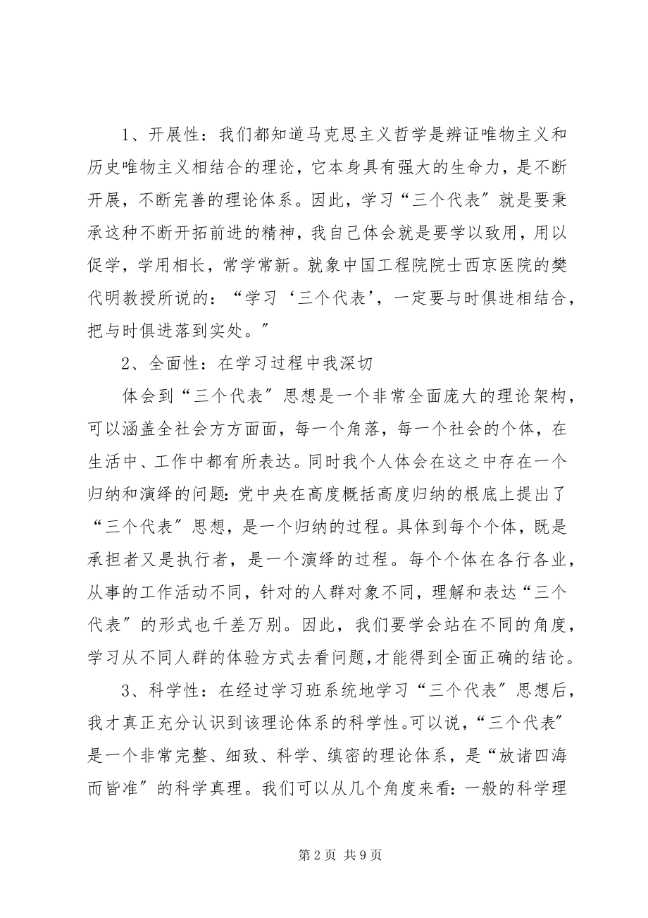 2023年区卫生系统青年干部学习班学习总结.docx_第2页