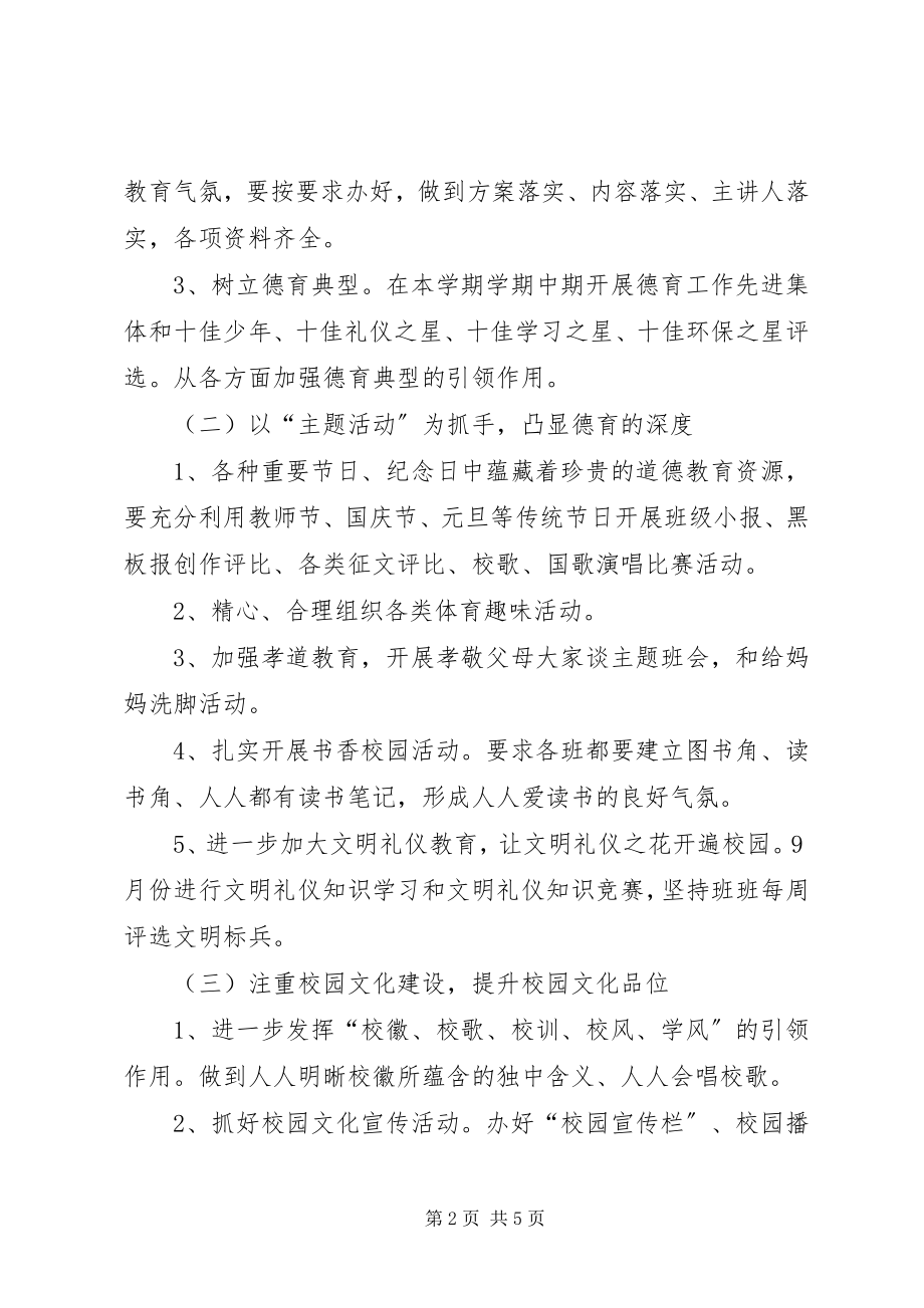 2023年中学德育教育计划.docx_第2页