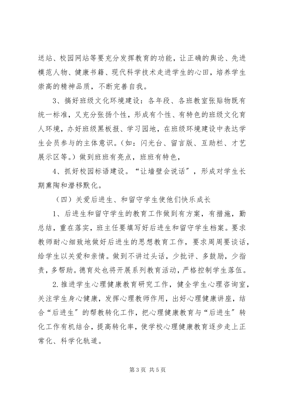 2023年中学德育教育计划.docx_第3页