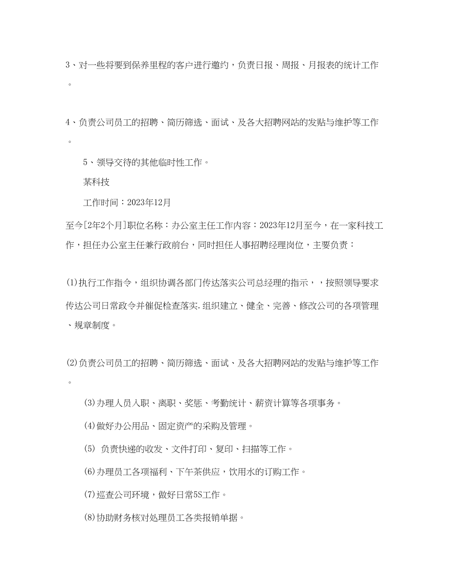 2023年行政管理应聘全职简历.docx_第3页