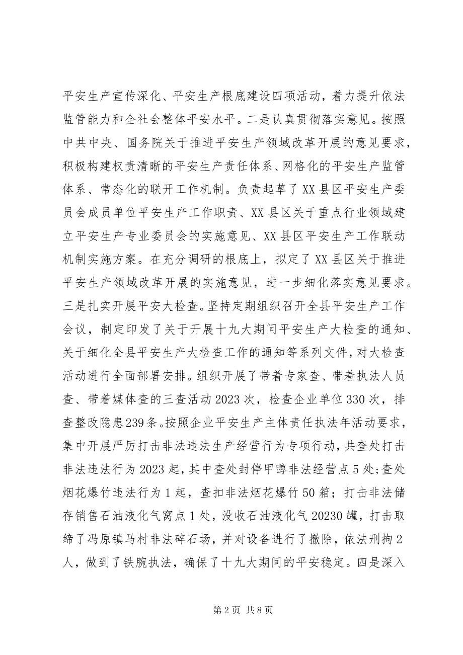 2023年安全生产监督管理局工作总结及工作设想新编.docx_第2页