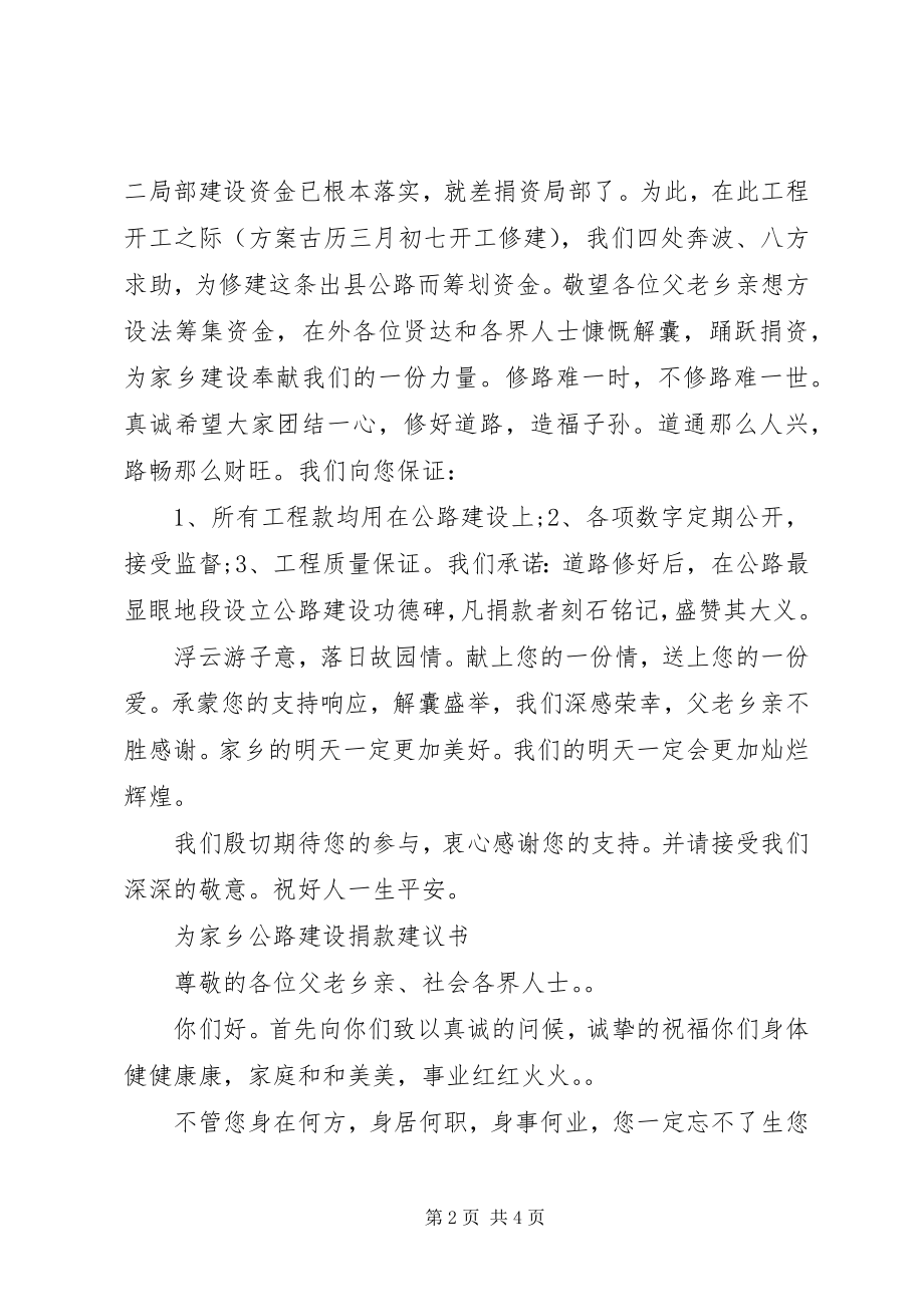 2023年乡村集资修路倡议书.docx_第2页