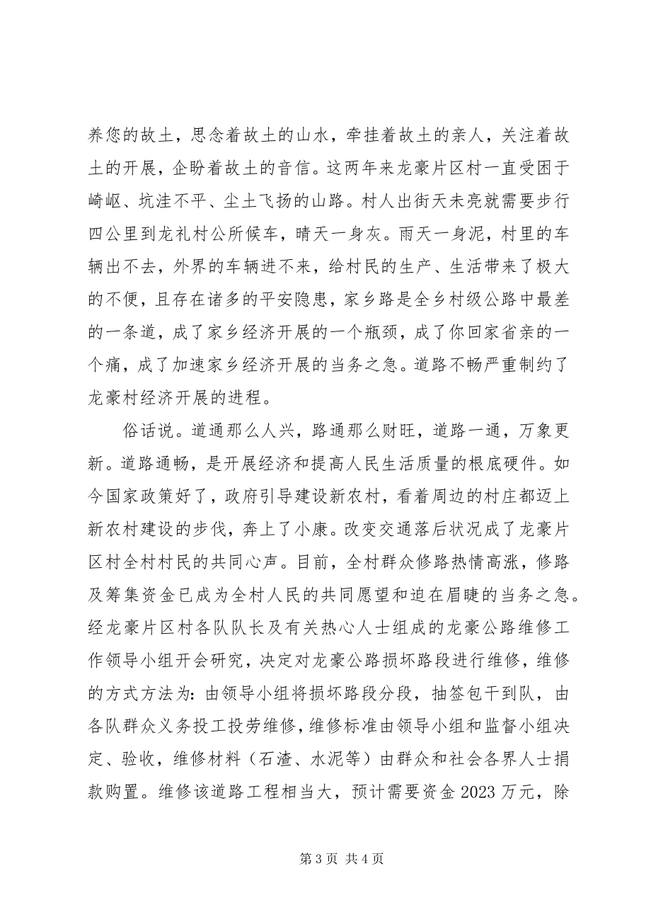 2023年乡村集资修路倡议书.docx_第3页