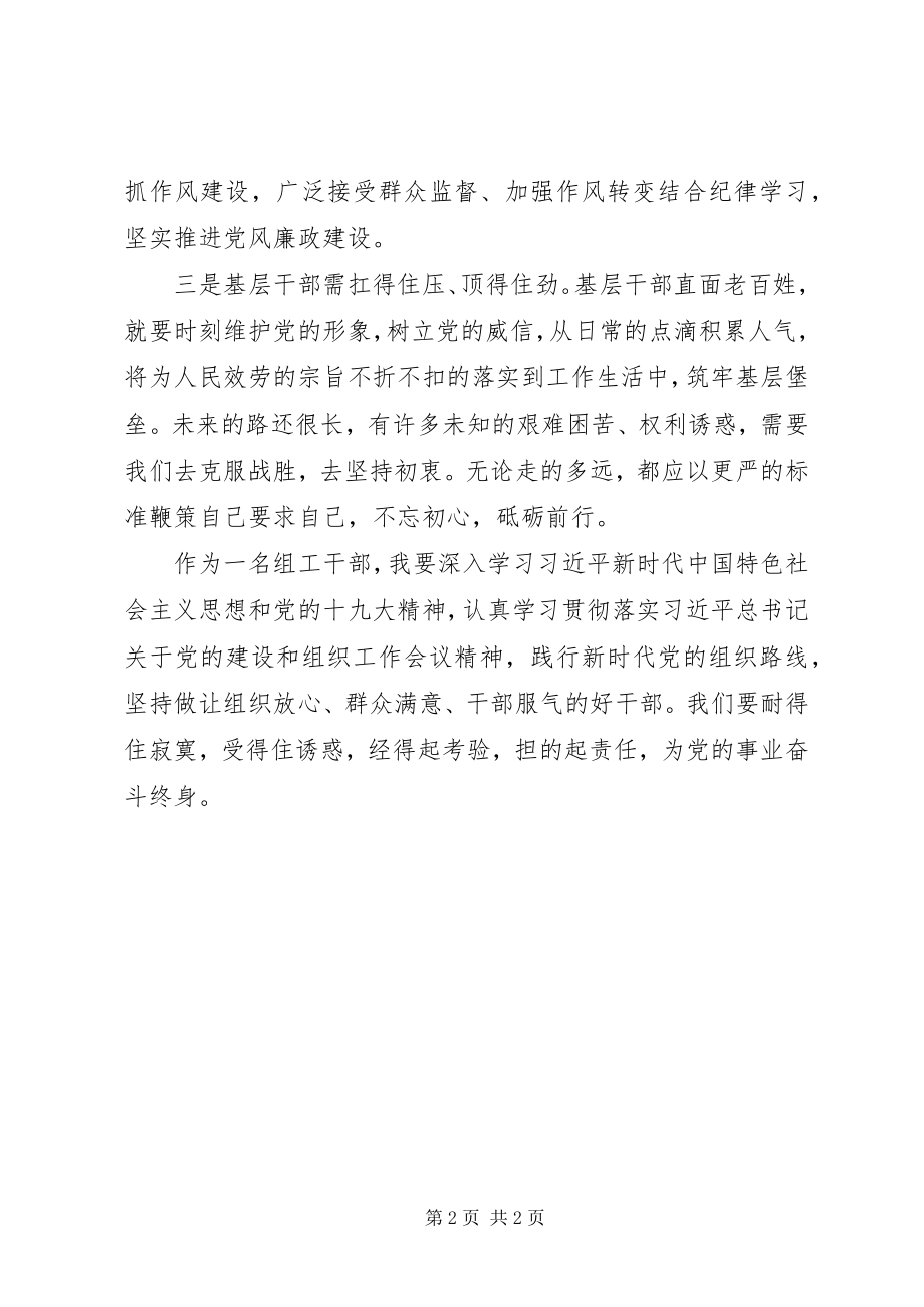 2023年学习组织工作会议致辞心得体会四合集.docx_第2页