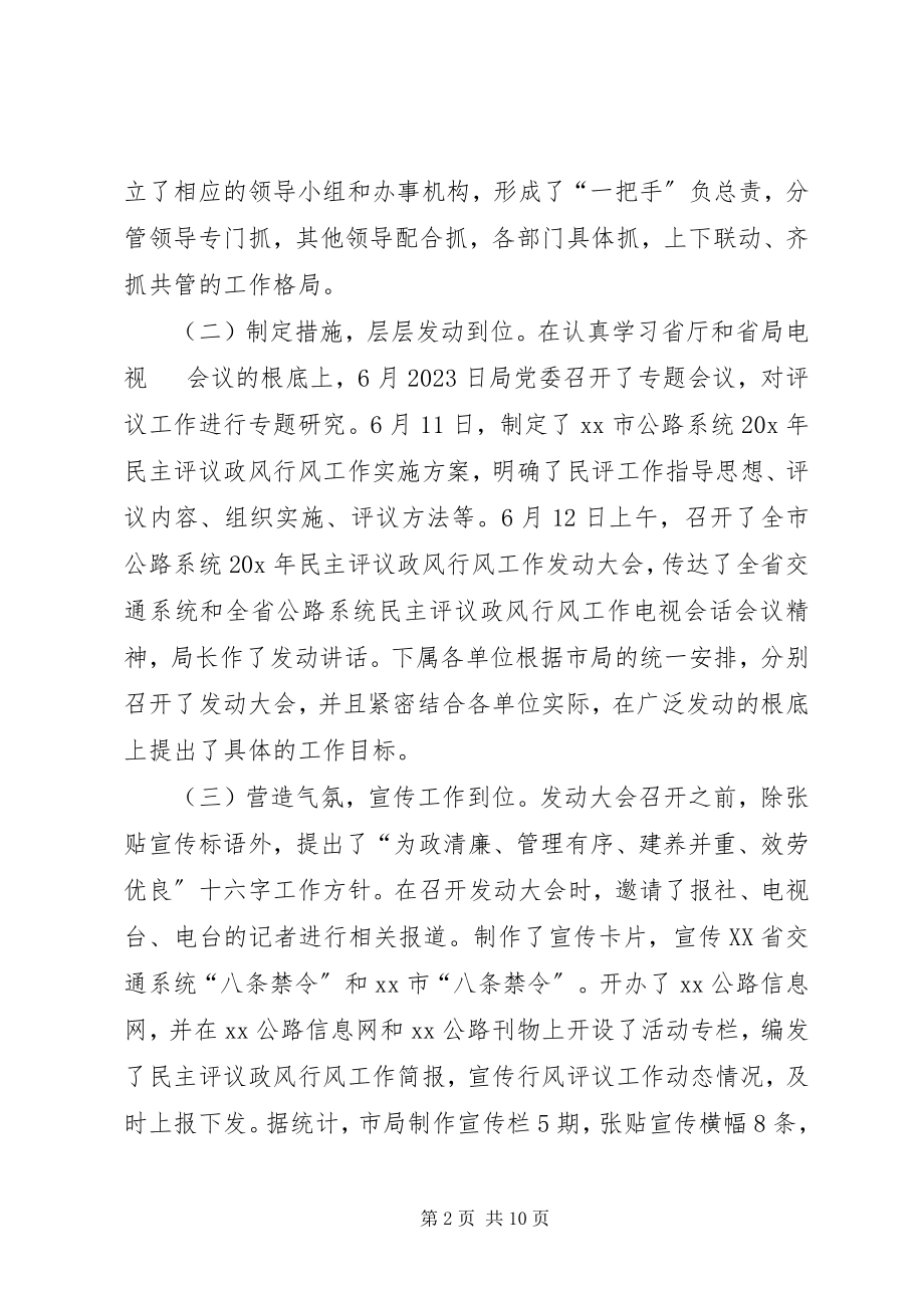 2023年公路局民主评议的工作汇报.docx_第2页