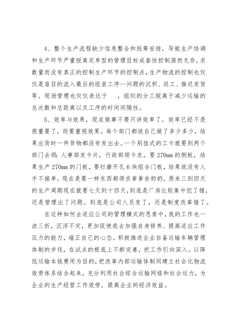 2023年第三季度个人工作总结2篇新编.docx_第2页