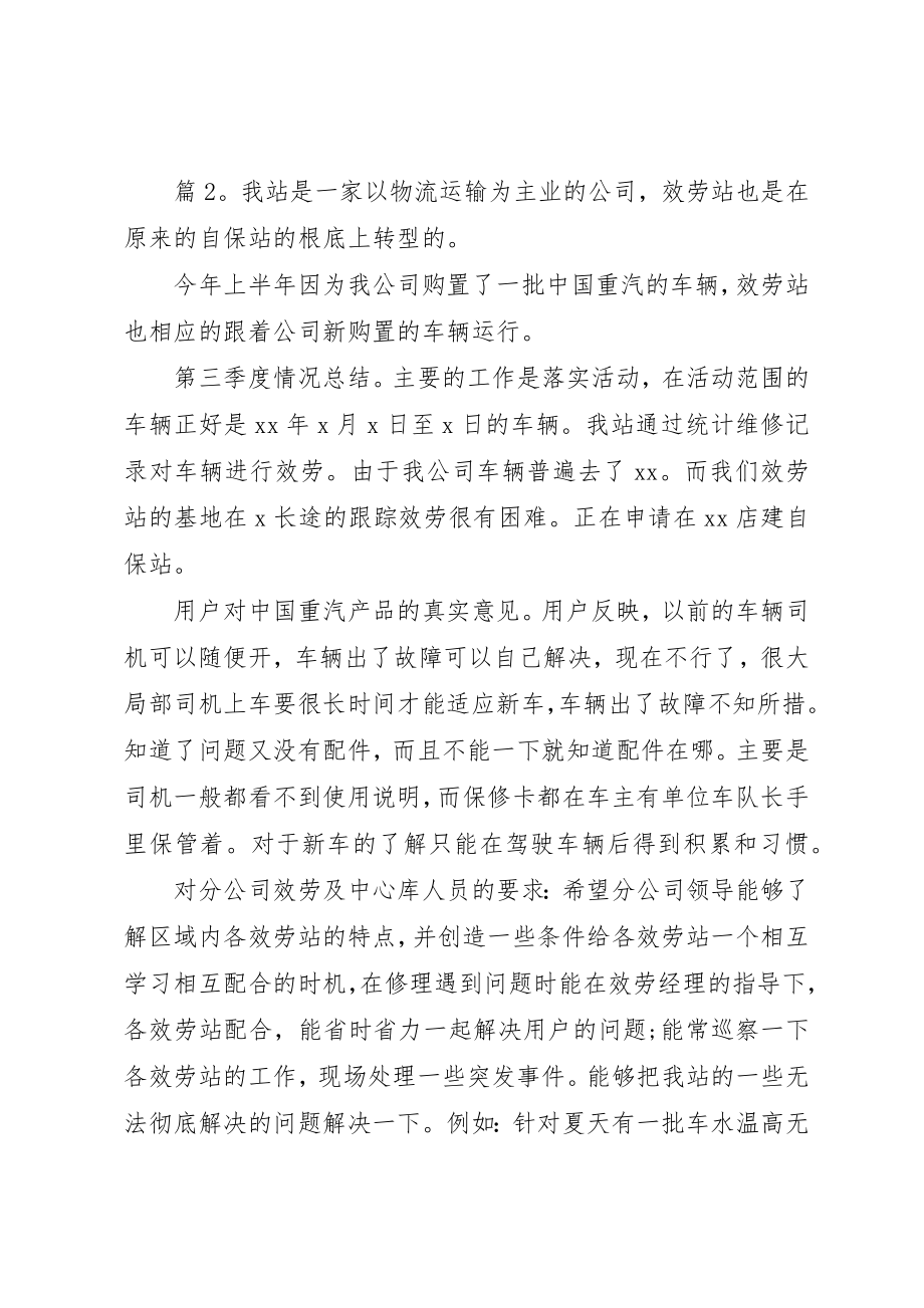 2023年第三季度个人工作总结2篇新编.docx_第3页