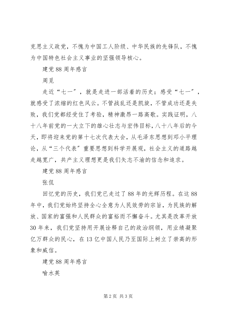 2023年建党88周优秀文章选登.docx_第2页