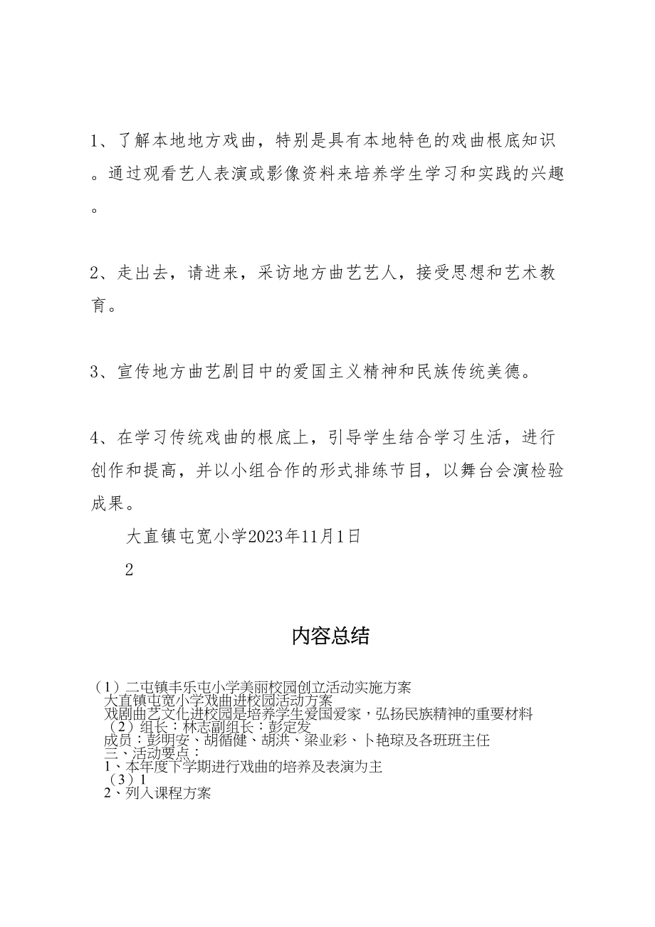 2023年二屯镇丰乐屯小学美丽校园创建活动实施方案 3.doc_第3页