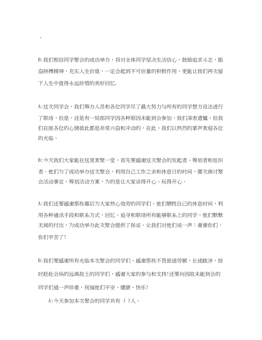 2023年二十五周同学聚会精选范文.docx_第2页