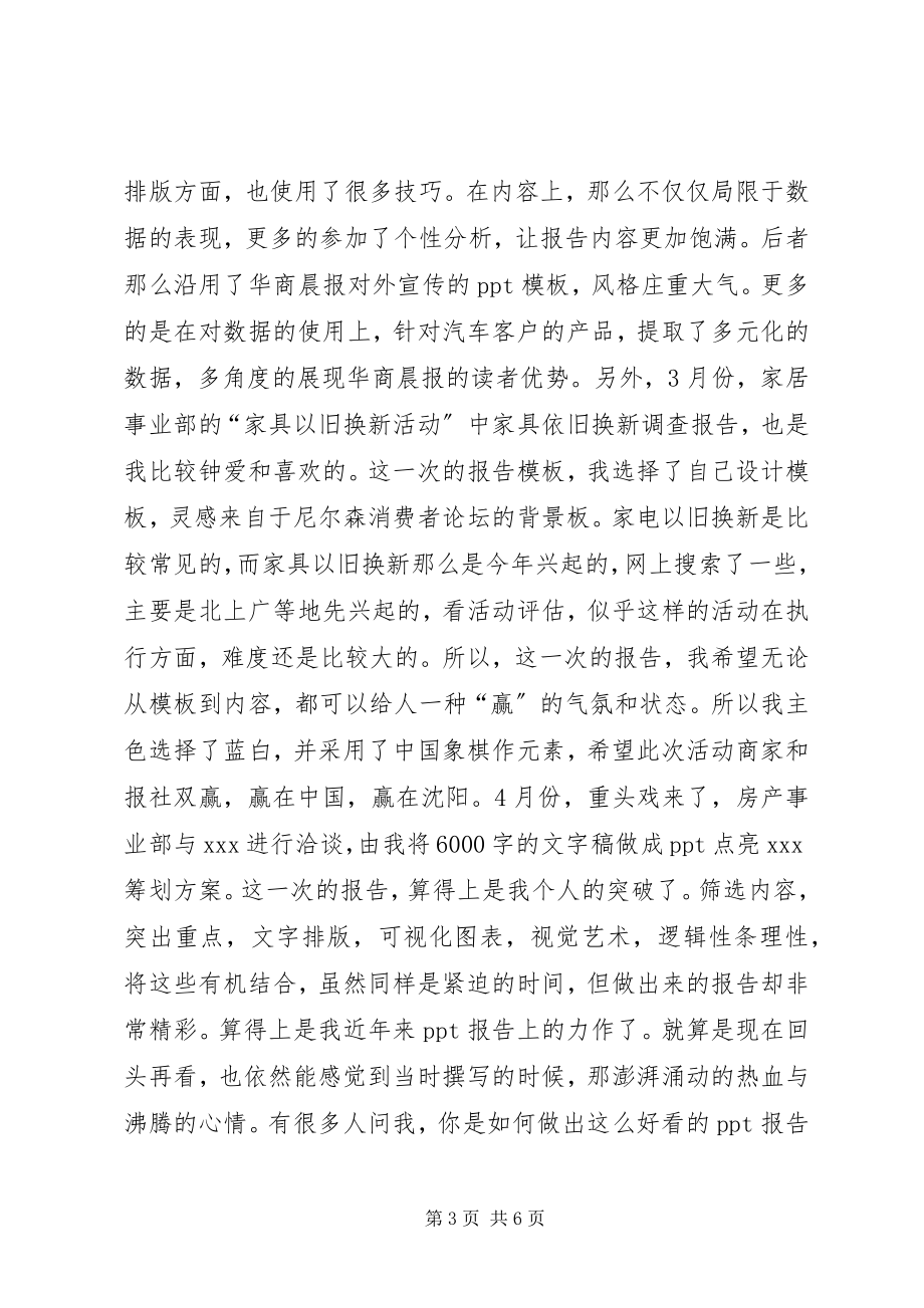 2023年报社品牌部个人半年总结新编.docx_第3页