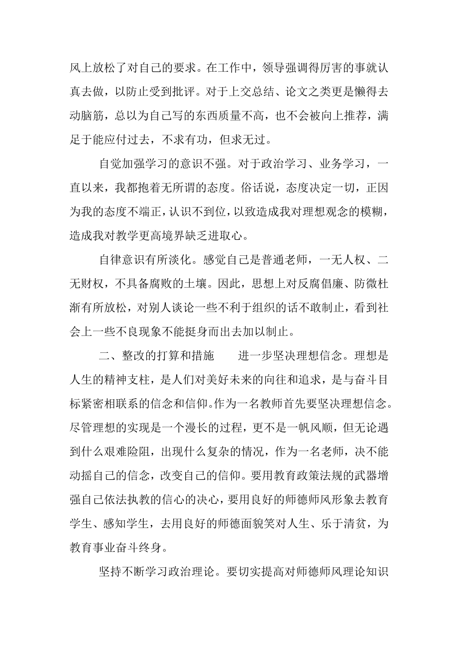 2023年师德师风师德,师风.doc_第2页