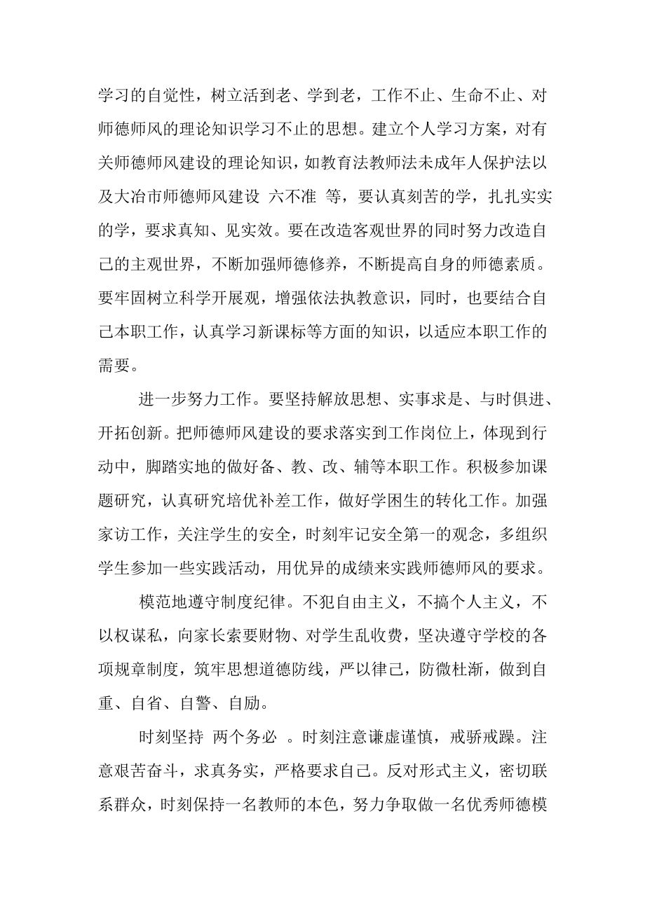 2023年师德师风师德,师风.doc_第3页