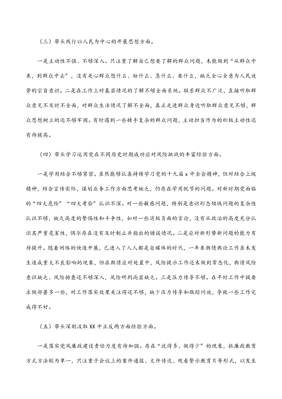 2023年公司党委书记党史学习教育专题民主生活会对照检查材料.docx_第3页