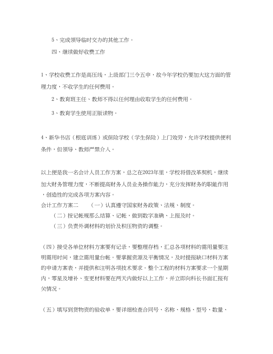 2023年会计工作计划.docx_第2页