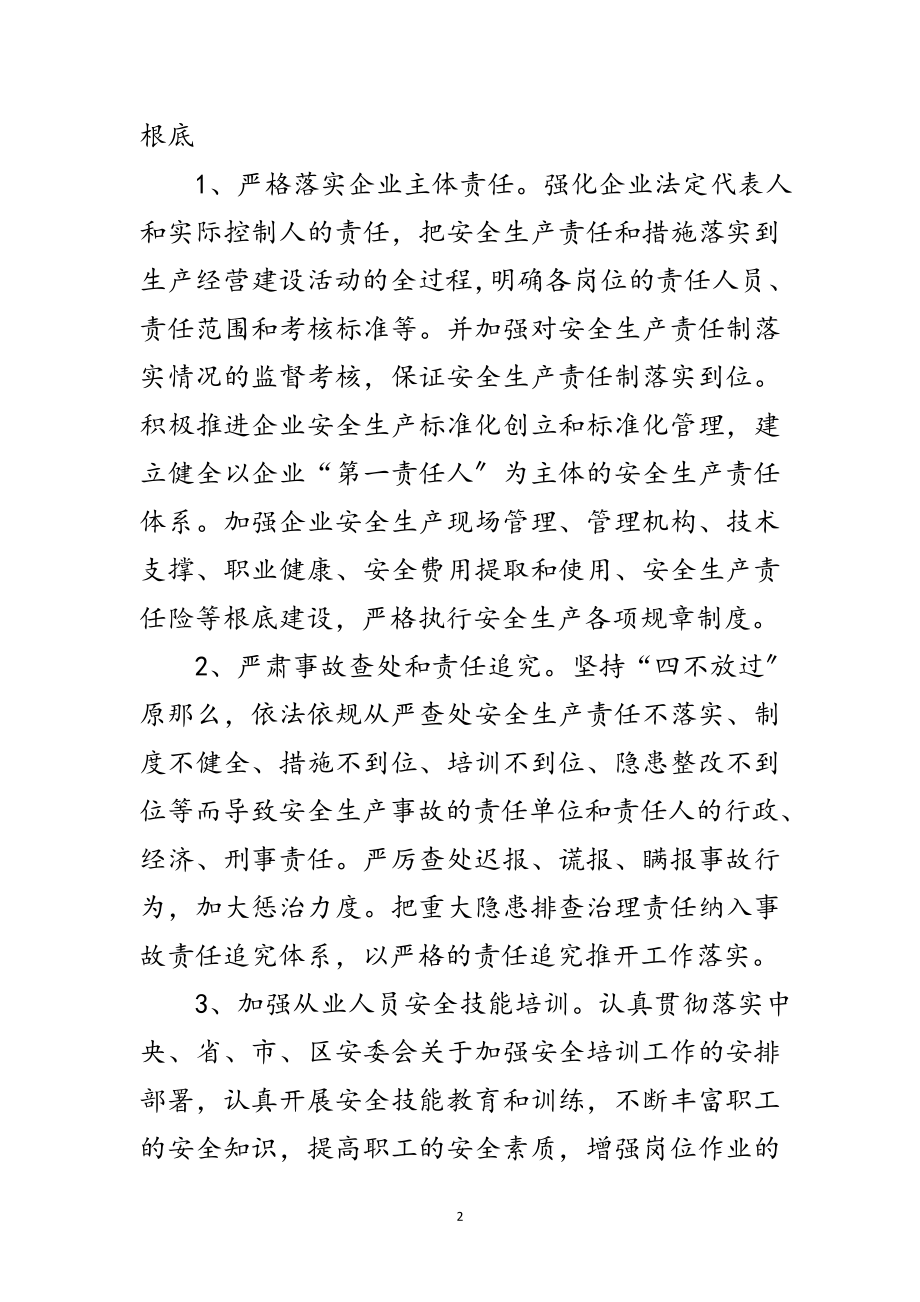 2023年商贸系统安全生产工作要点范文.doc_第2页