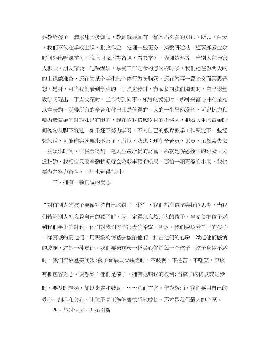 2023年学习模范教师心得体会总结.docx_第2页