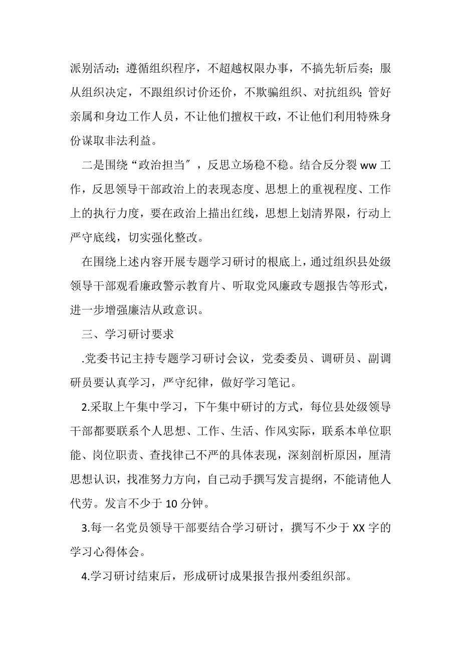 2023年供销社党委严以律己专题学习研讨实施方案.doc_第3页