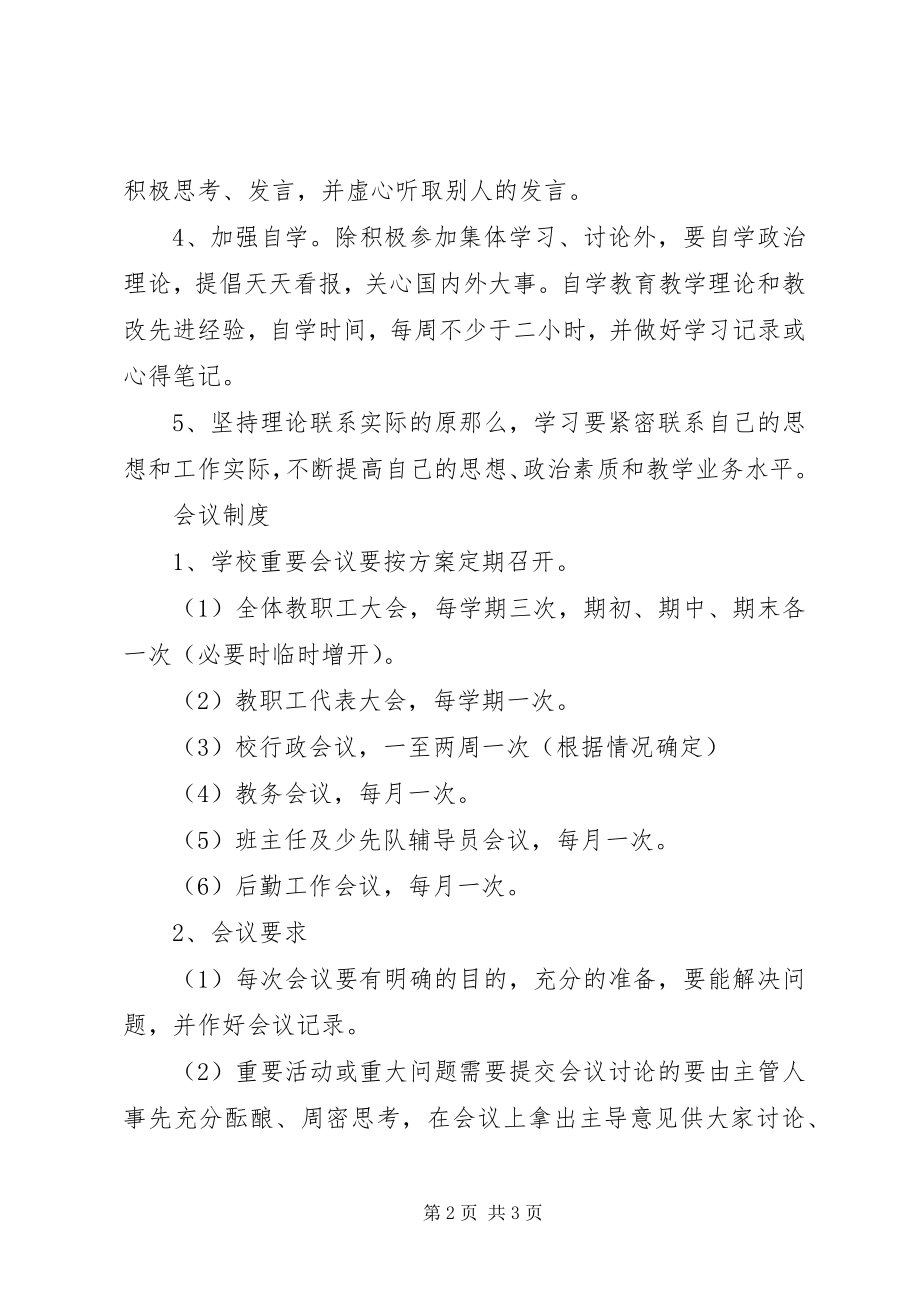 2023年学校教职工办公学习会议制度.docx_第2页