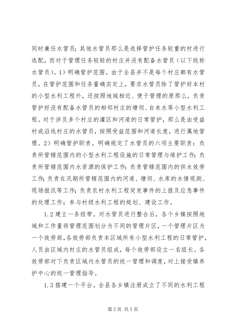 2023年小型水利工程管理工作实践.docx_第2页