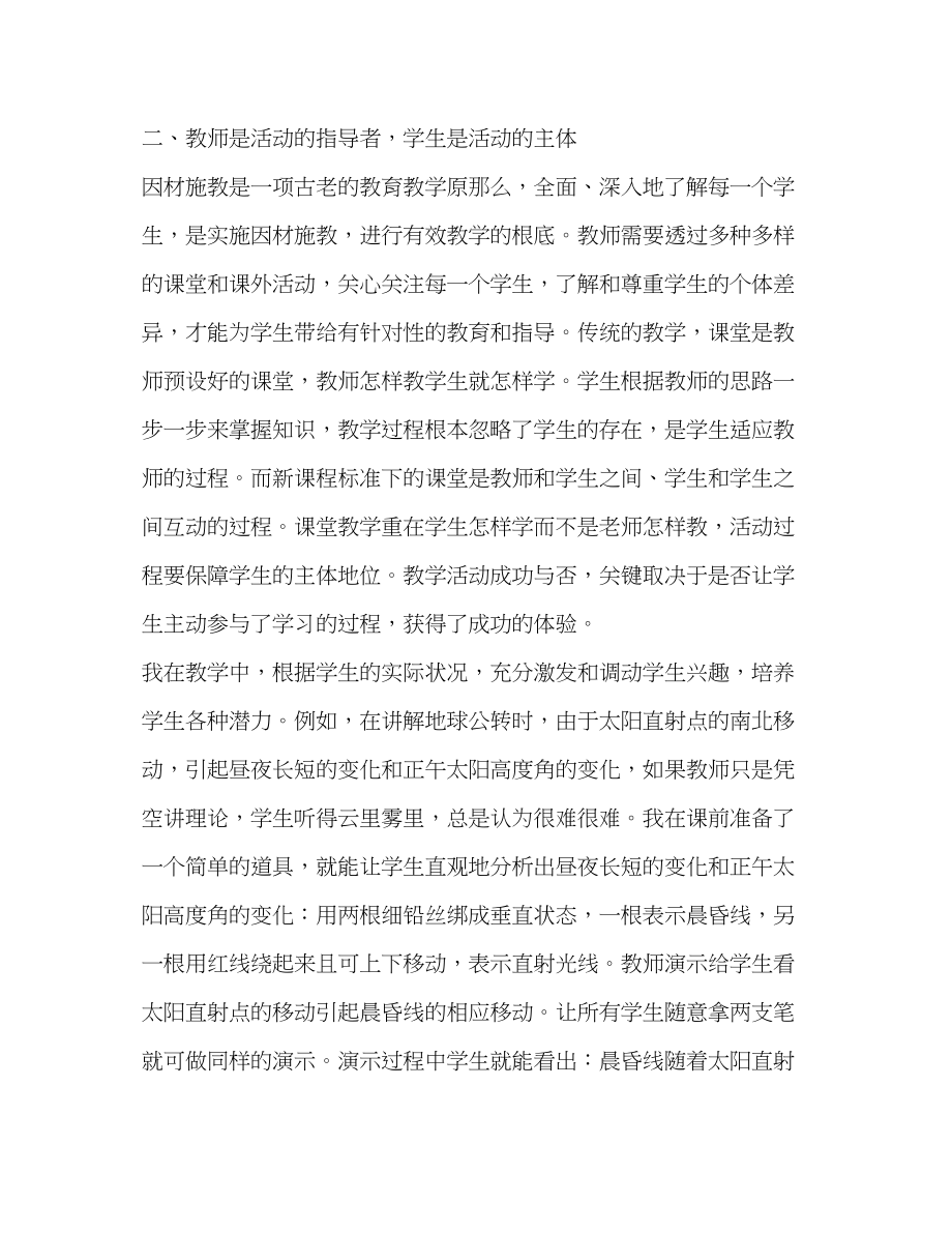 2023年教师培训心得体会（共8篇）.docx_第2页