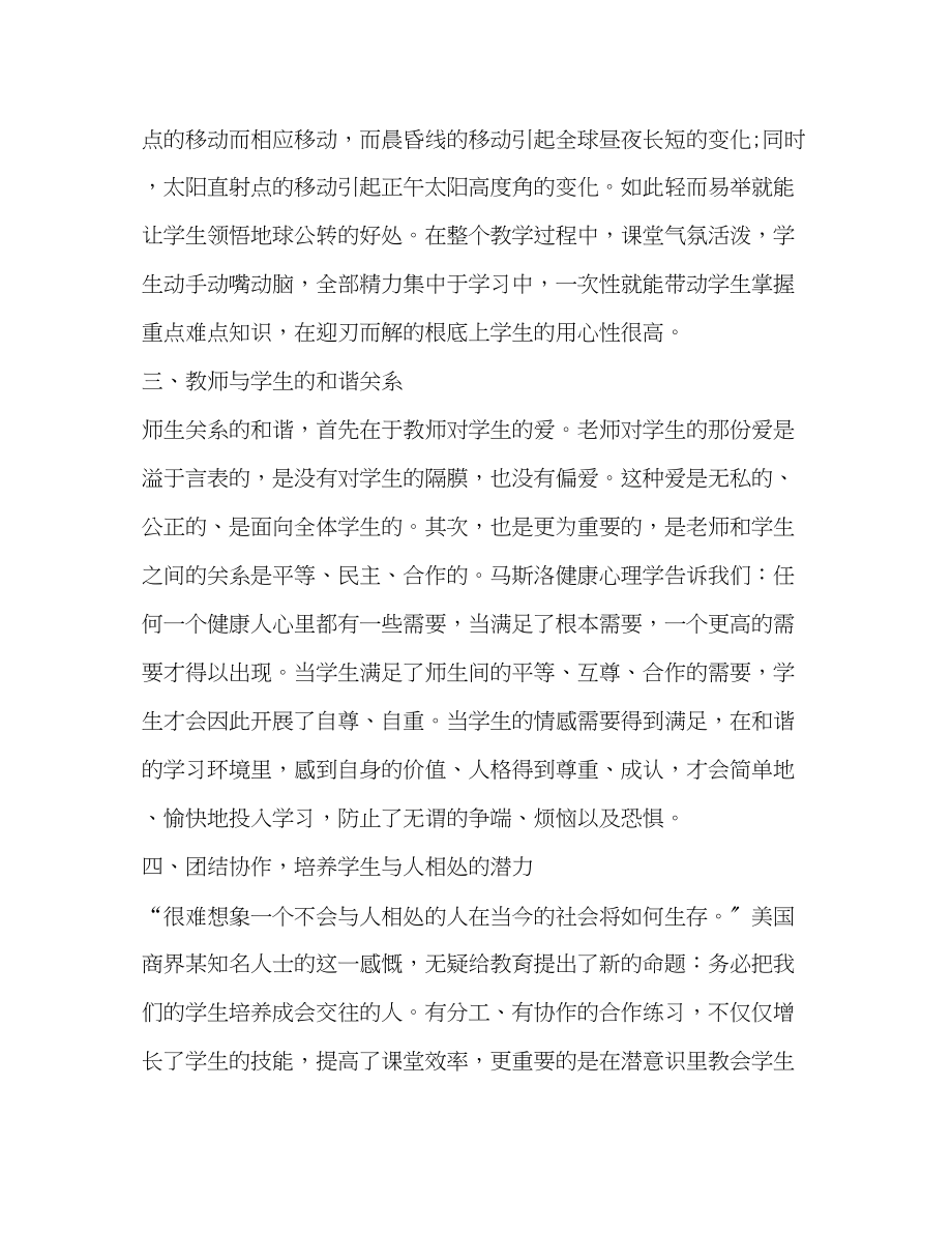 2023年教师培训心得体会（共8篇）.docx_第3页