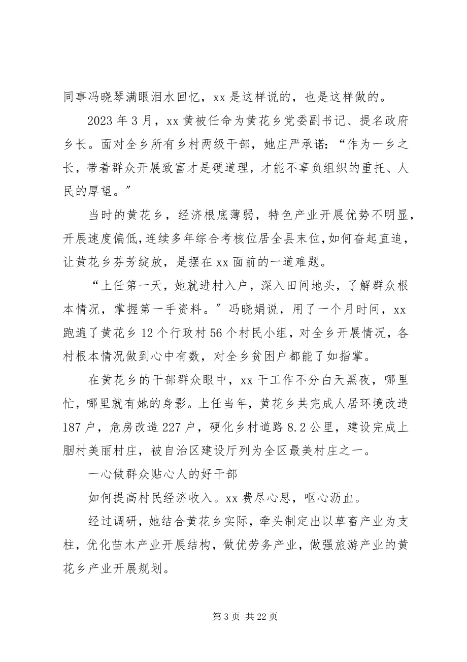 2023年脱贫攻坚优秀共产党员事迹材料5篇.docx_第3页