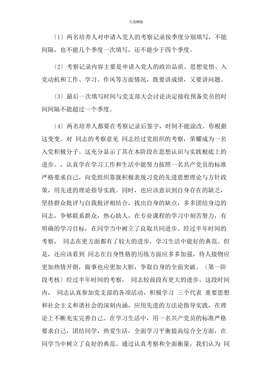 2023年党小组考察记录参考例文.docx_第2页