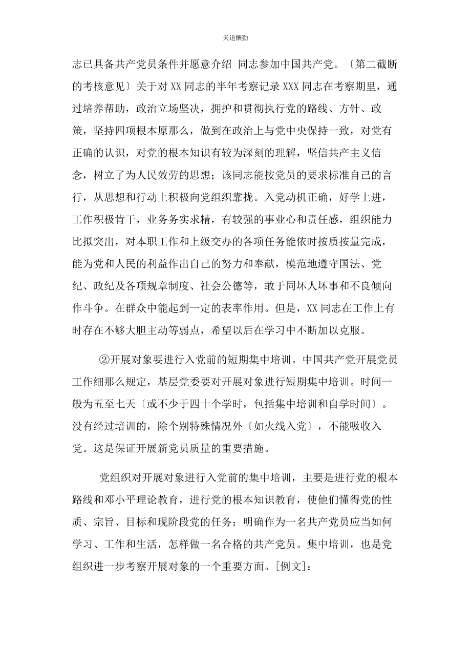 2023年党小组考察记录参考例文.docx_第3页