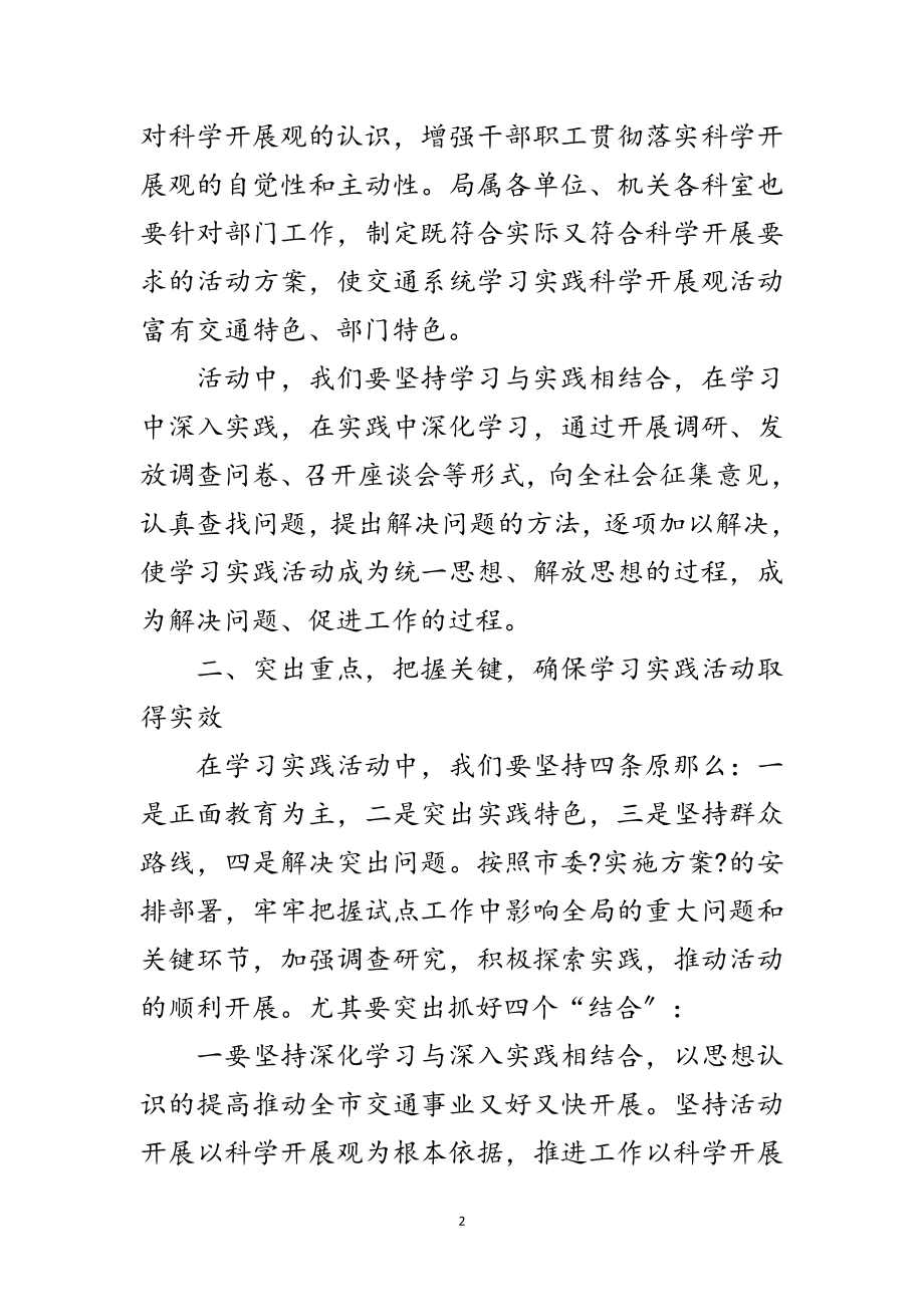 2023年深入学习实践科学发展观主持会讲话范文.doc_第2页