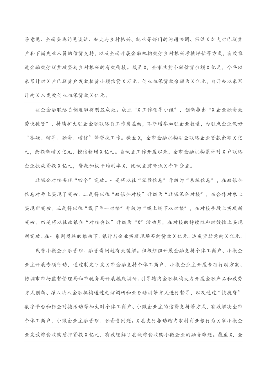 分行党委书记在2023年工作部署会议上的讲话银行系统.docx_第2页