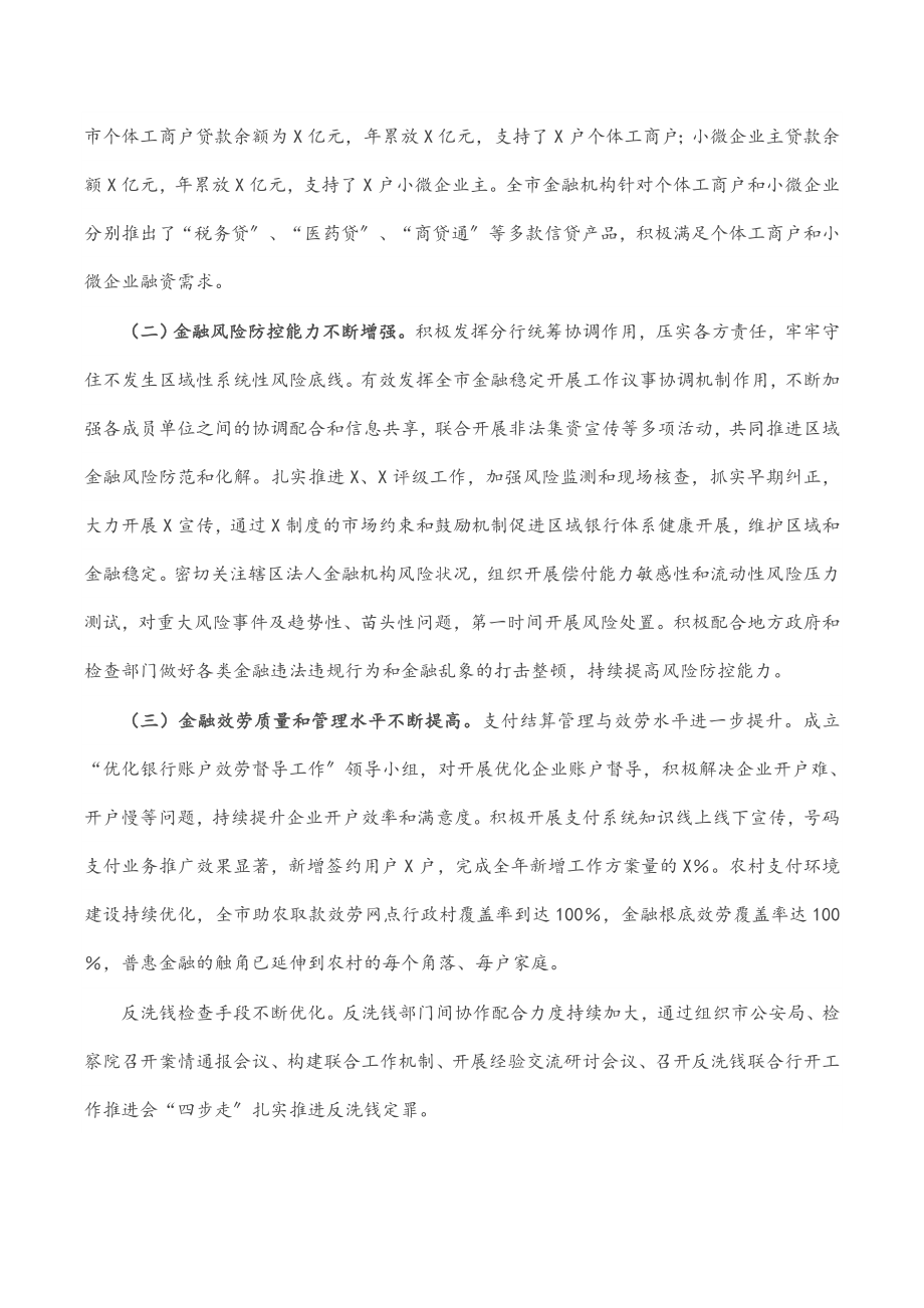 分行党委书记在2023年工作部署会议上的讲话银行系统.docx_第3页