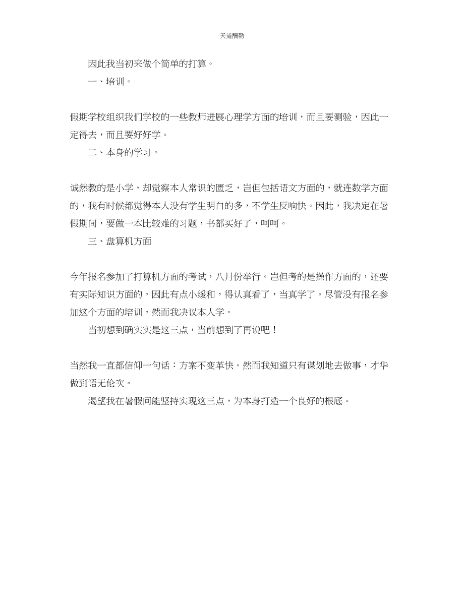 2023年幼儿园暑期乐园活动计划.docx_第2页