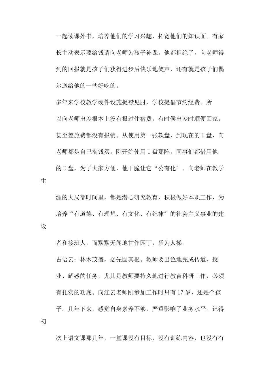 2023年优秀教师个人事迹.docx_第2页