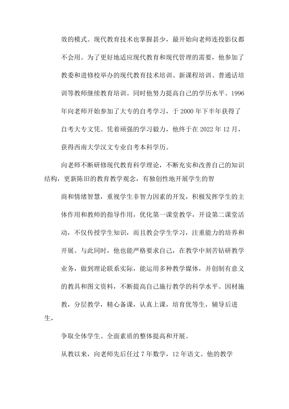 2023年优秀教师个人事迹.docx_第3页