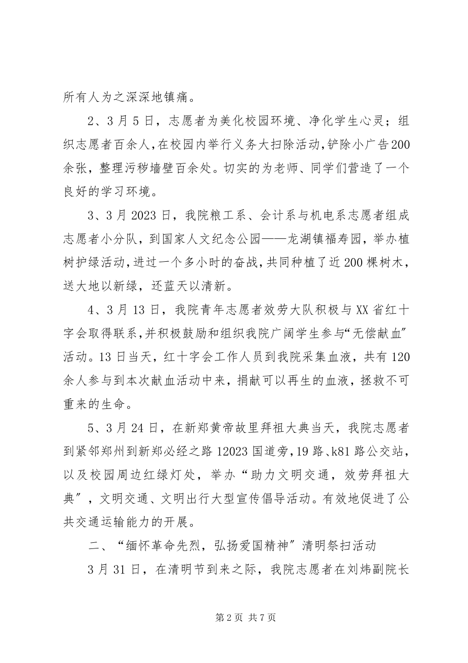 2023年青年志愿者服务大队年度工作总结.docx_第2页