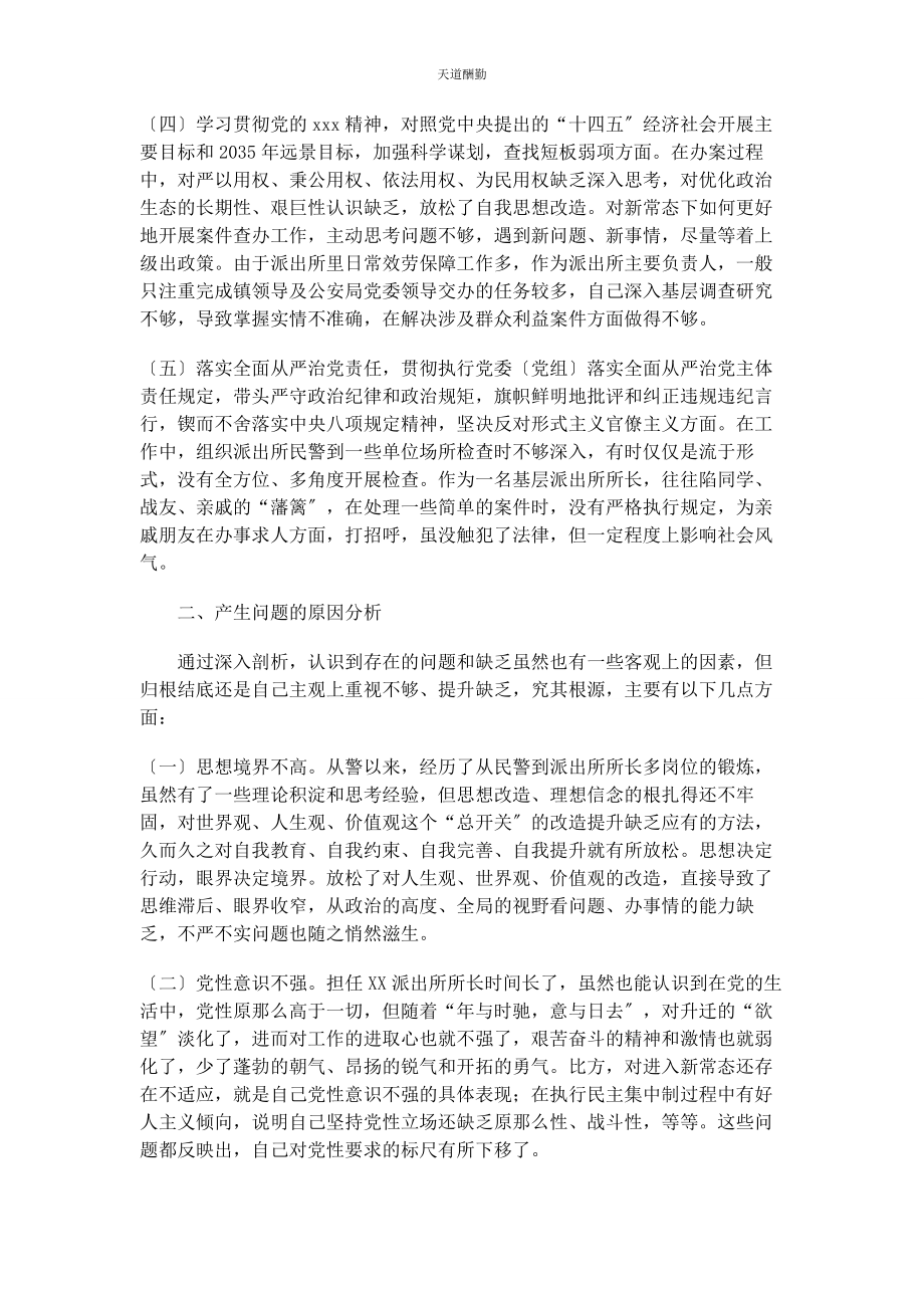 2023年x派出所所长民主生活会“五个方面”对照检查材料.docx_第2页