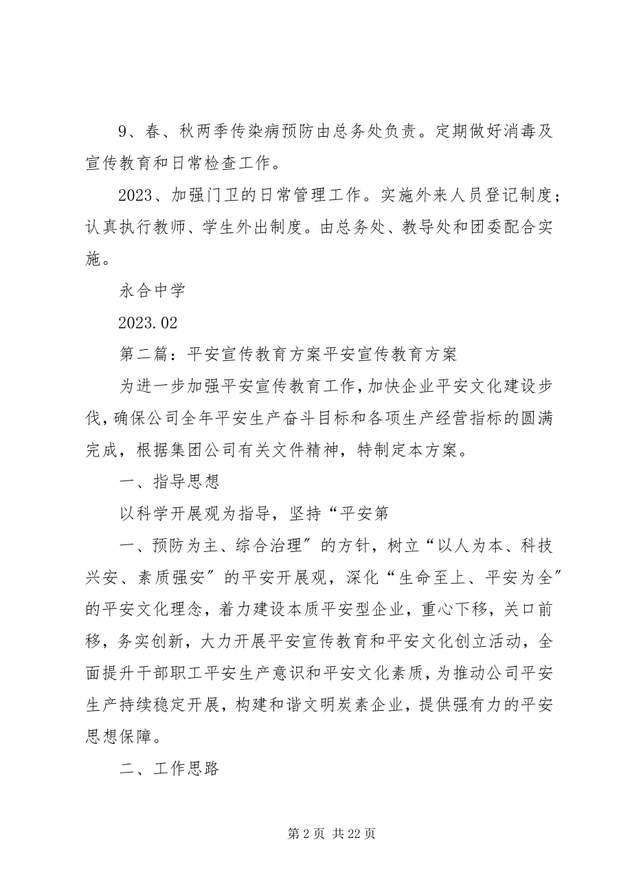 2023年中学安全宣传教育计划.docx_第2页