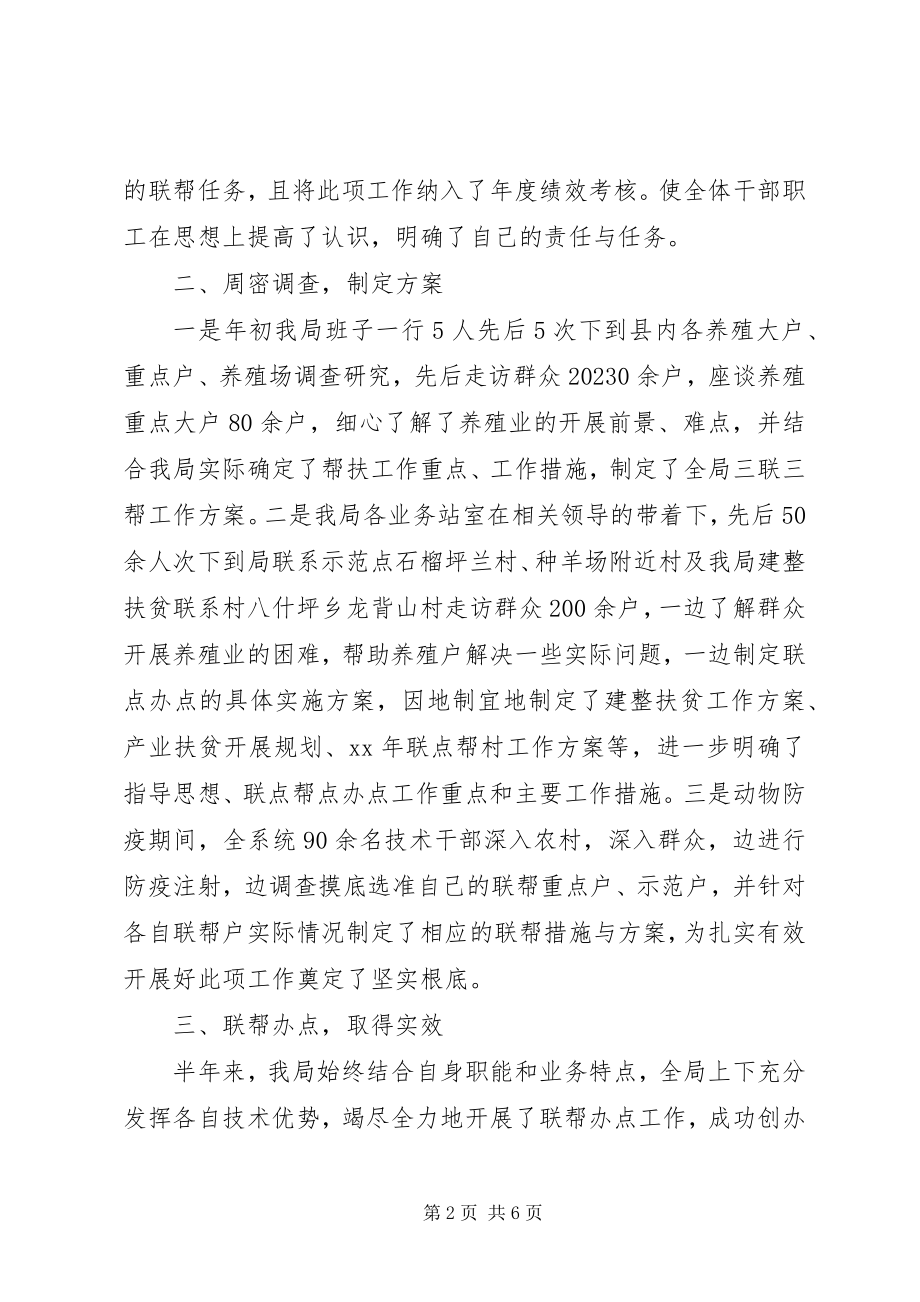 2023年上半年三联三帮工作总结新编.docx_第2页