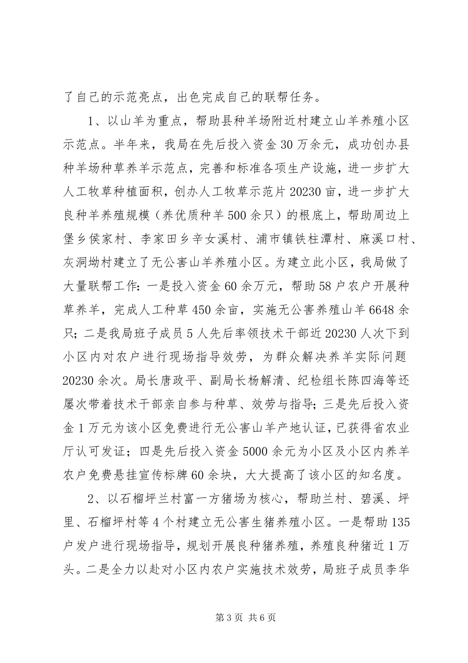 2023年上半年三联三帮工作总结新编.docx_第3页