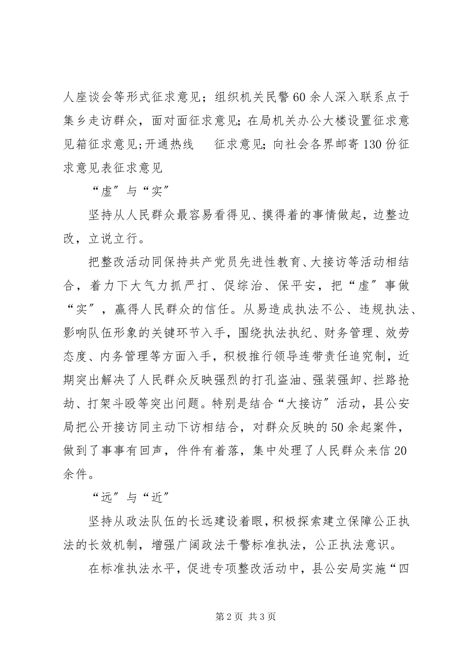 2023年县公安局规范执法行为专项整改活动总结.docx_第2页