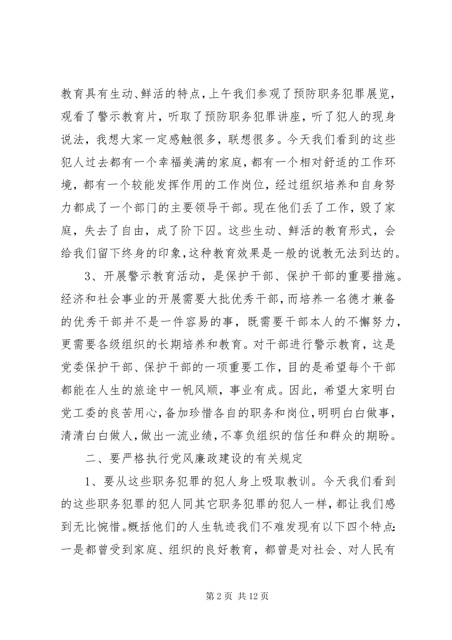 2023年警示教育活动领导致辞.docx_第2页