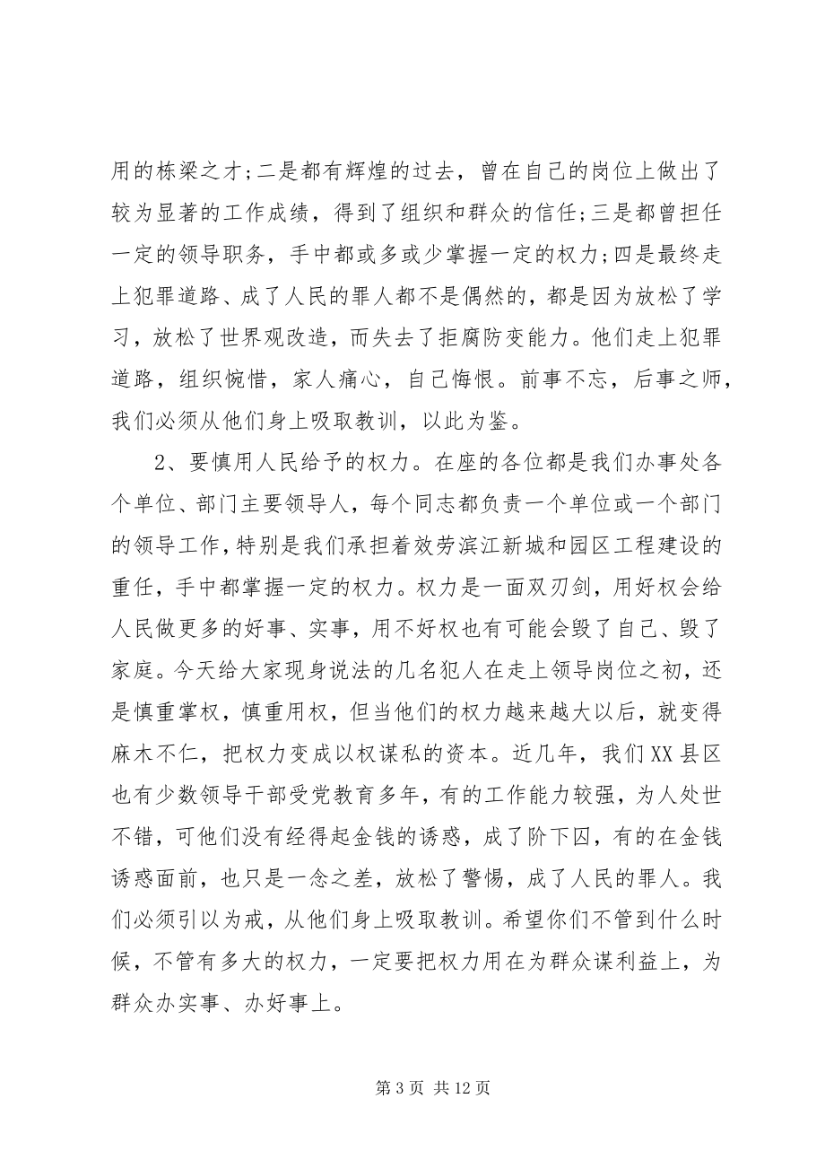 2023年警示教育活动领导致辞.docx_第3页