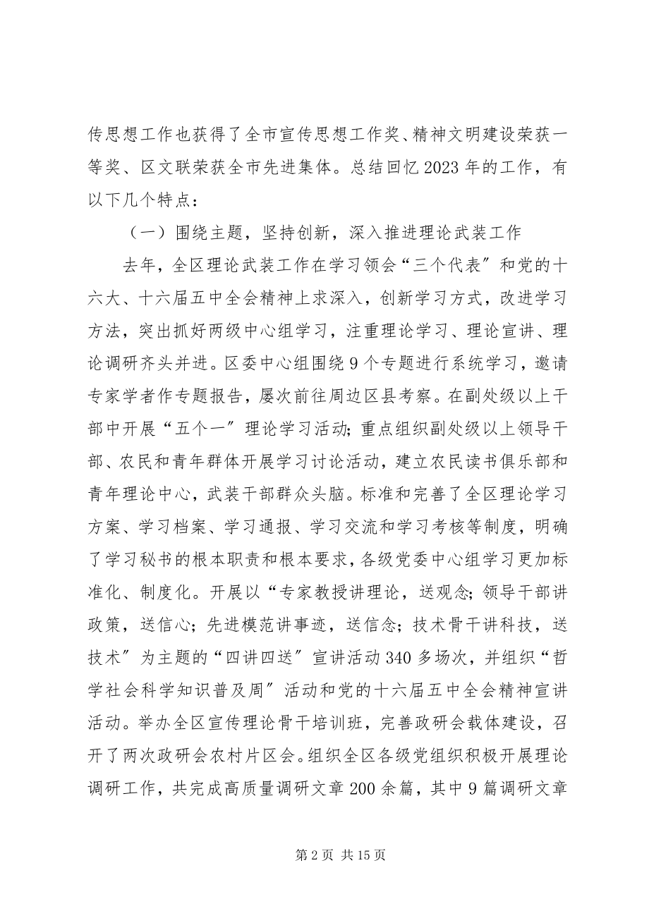 2023年在全区宣传思想暨精神文明建设工作会议上的致辞.docx_第2页