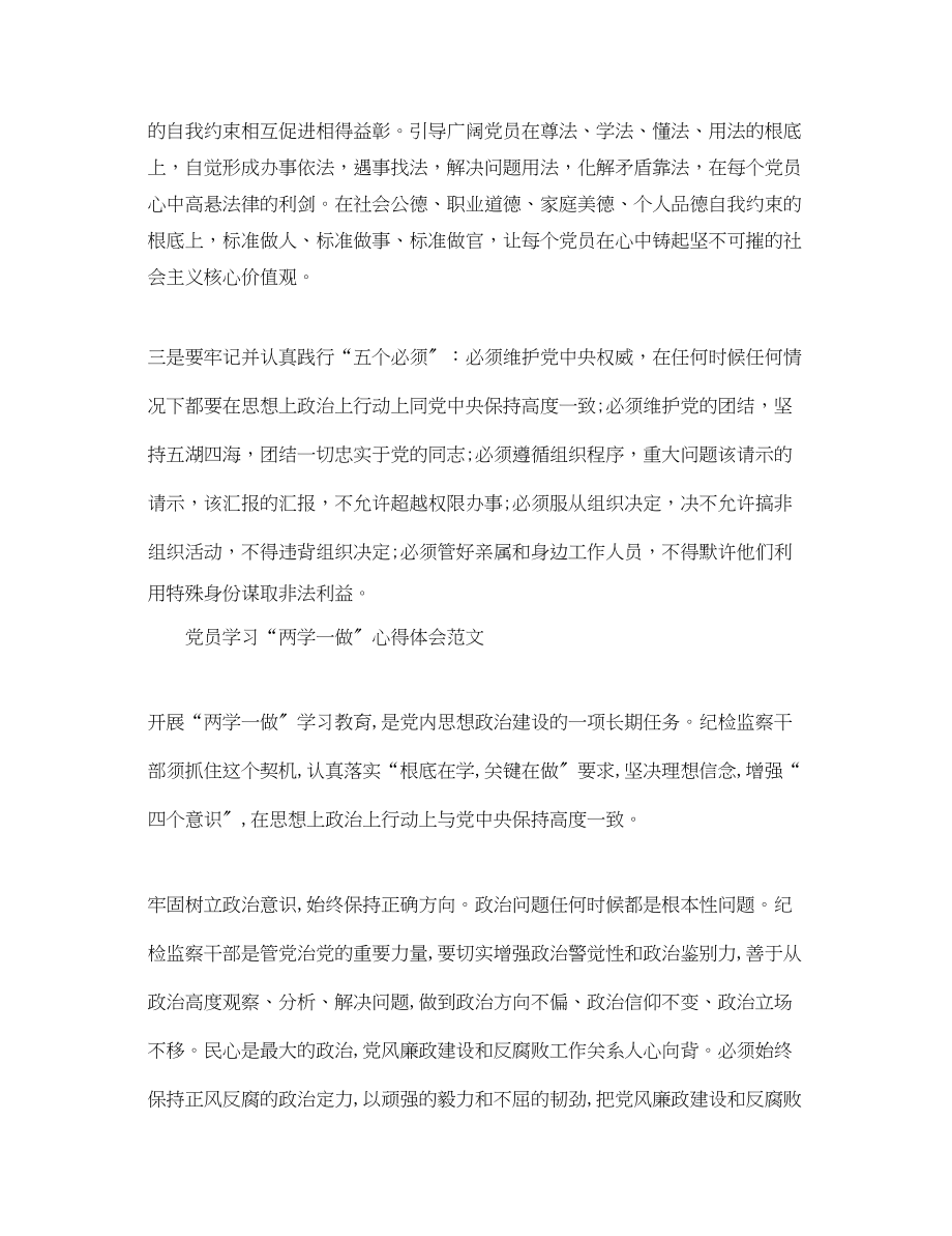 2023年党员学习两学一做心得体会3.docx_第2页