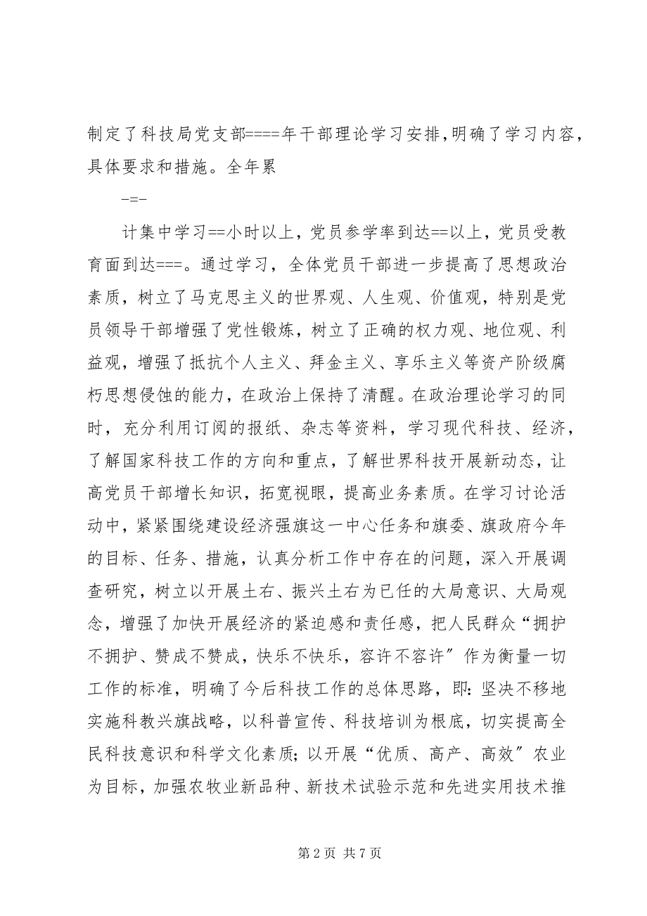 2023年科技局党支部宣传思想工作和精神文明建设工作总结.docx_第2页