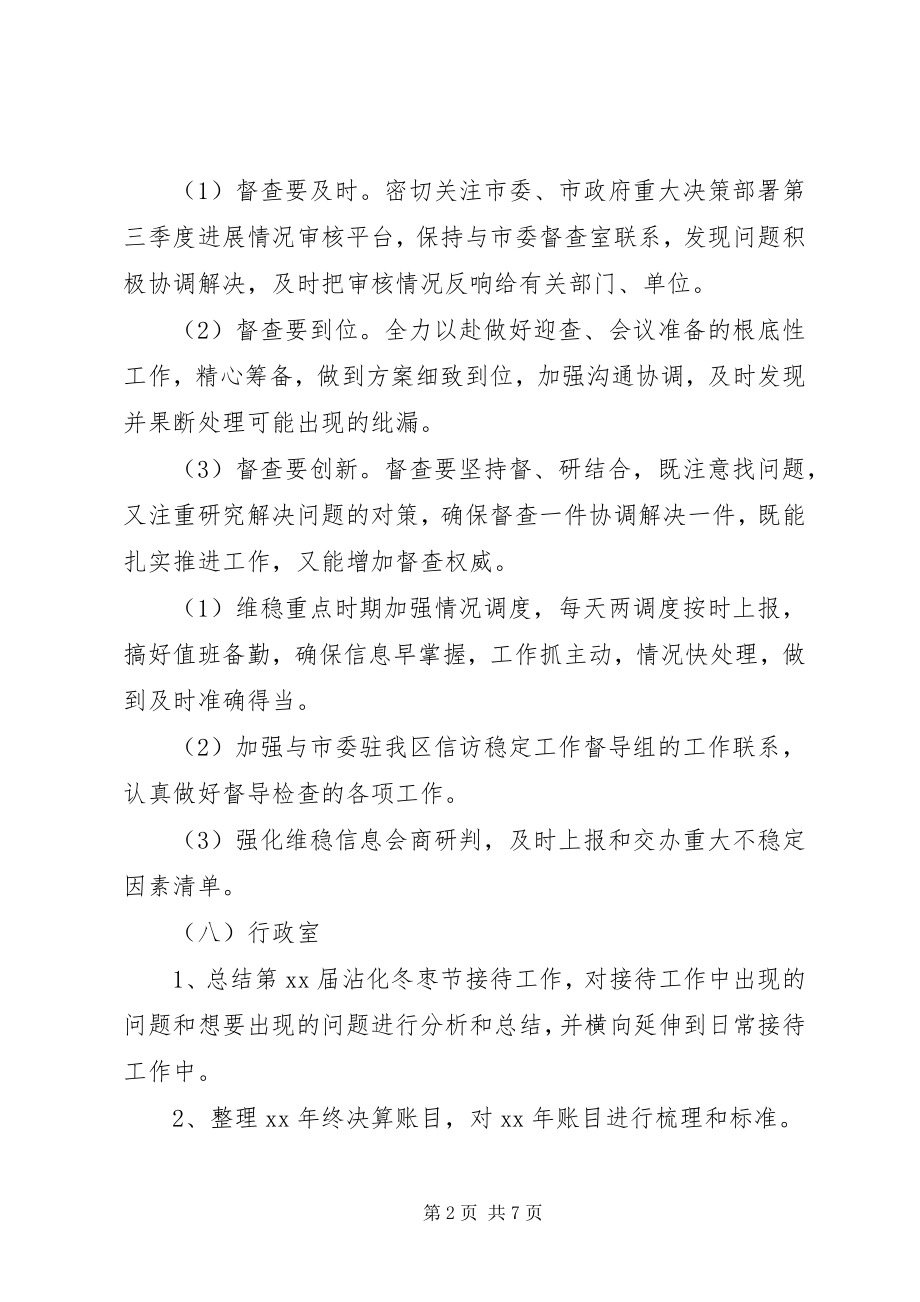 2023年区委办公室各科室工作总结和11月份工作计划.docx_第2页