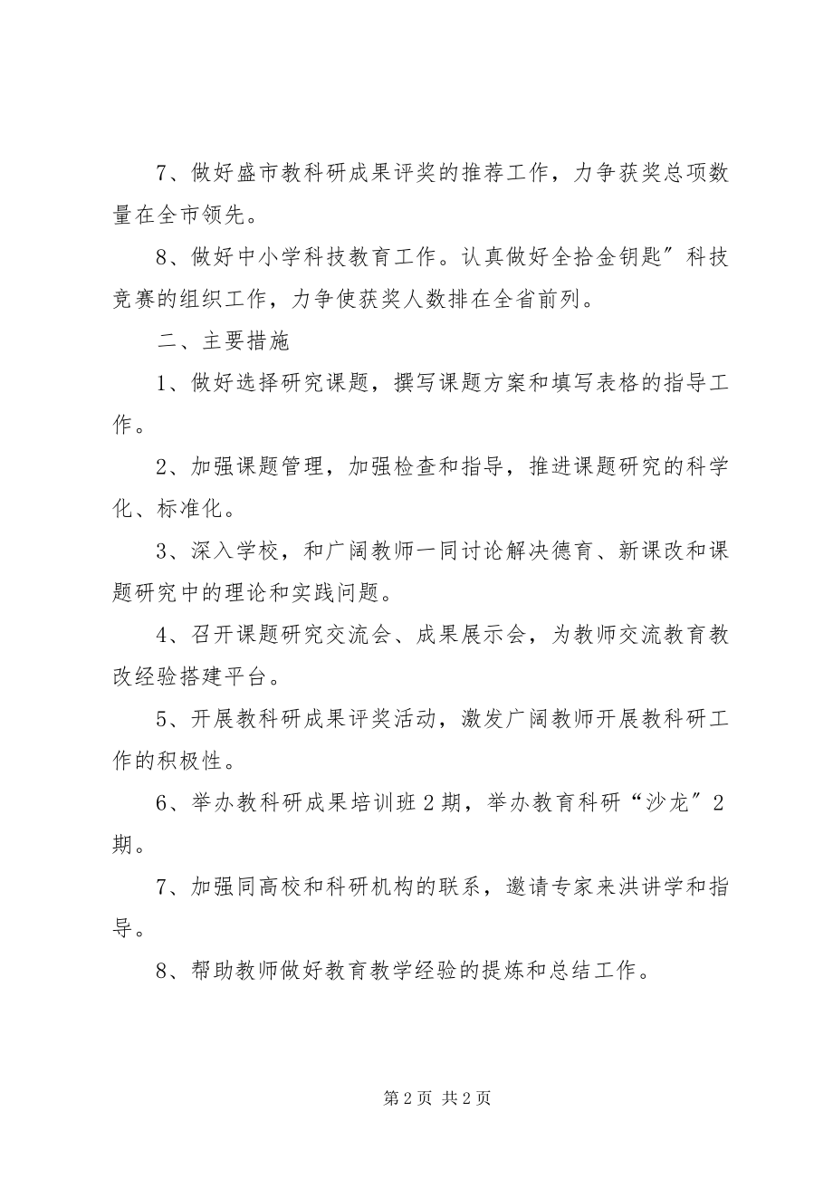 2023年教育科研工作计划3.docx_第2页