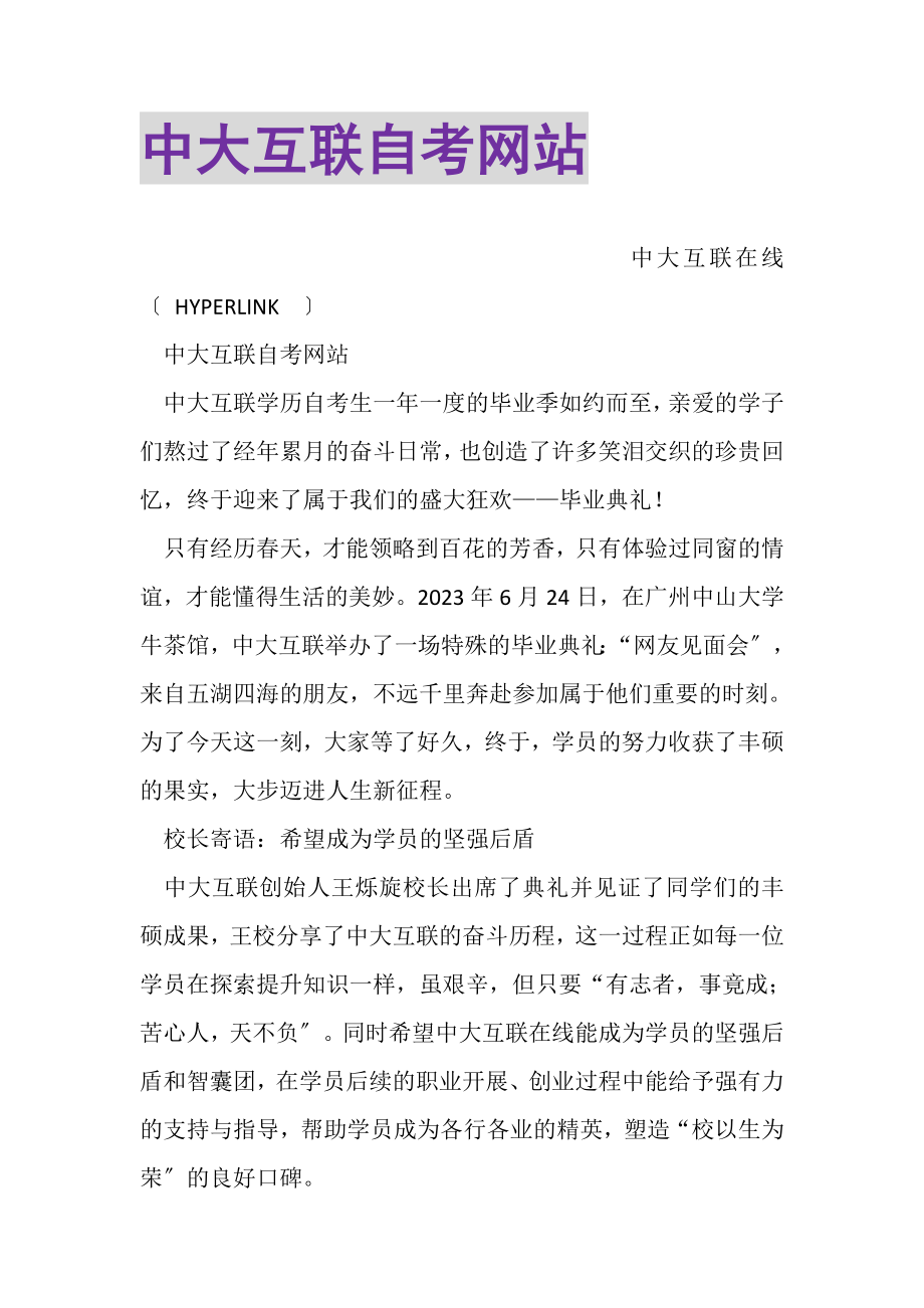 2023年中大互联自考网站.doc_第1页