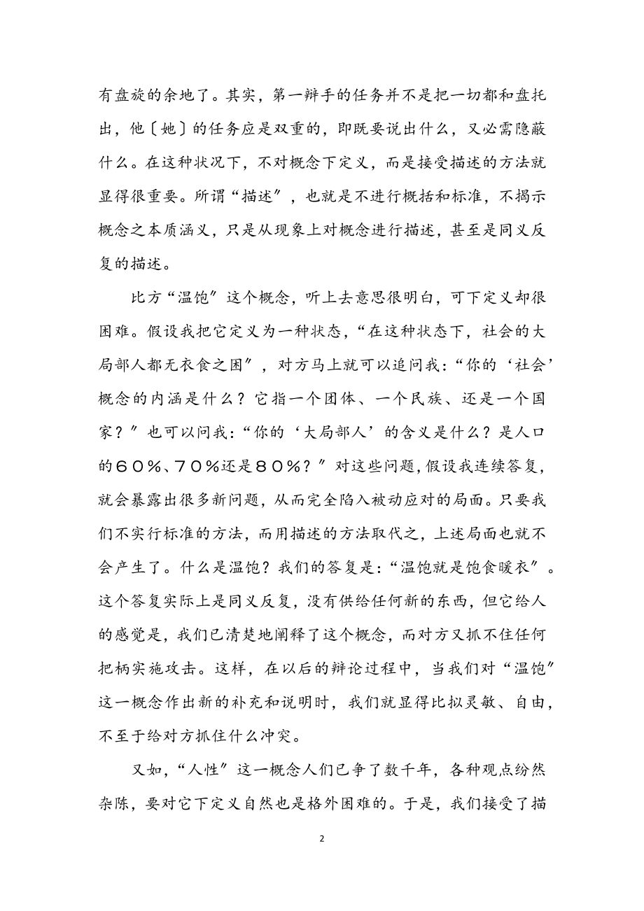 2023年演讲与辩论;辩论中的十大关系（三）.docx_第2页